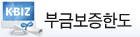 부금보증한도