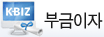 부금이자