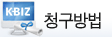 청구방법