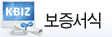 보증서식