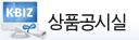 상품공시실