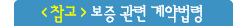 <참고*> 국가계약법 시행령 제37조 제2항