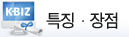 특징ㆍ장점