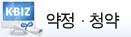 약정청약