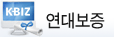 연대보증