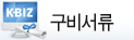 구비서류