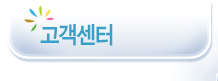 고객센터