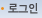 로그인