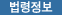 법령정보