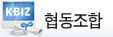 협동조합