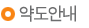 약도안내