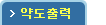 약도 출력