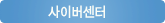 사이버센터